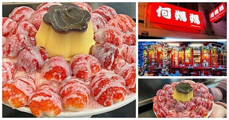 台中必吃冰店【東海何媽媽冰店】隱身在東海商圏巷弄內美食/超浮誇巨無霸草莓牛奶冰只要200元/滿滿的草莓像盛開的花朵超夢幻/東海商圈必吃美食/台中CP值高冰店
