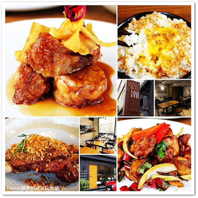 『桃園龜山』華潮手創料理●香港食神阿寶師傅推薦餐廳 用新潮手法顛覆料理你對料理的第一印象 鄰近林口長庚醫院A8捷運站