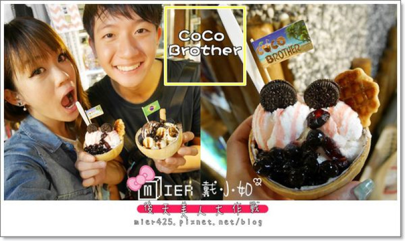 【食記】銅板美食 新北市三重 捷運台北橋 三和夜市 CoCo Brother 椰子冰淇淋 逛夜市之散步必吃冰品 (抽獎吃冰)