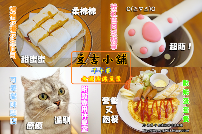 台中市｜美食｜豆吉小舖