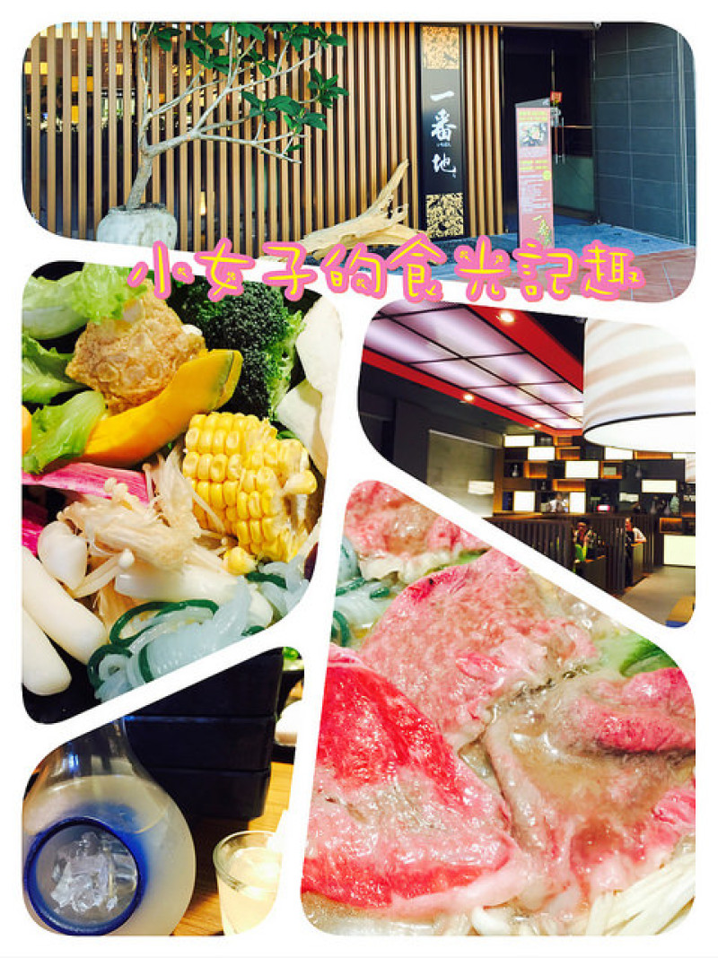 ☞【高雄 前鎮】一番地壽喜燒(高雄草衙店) 美國最高等級Prime/Choice牛肉