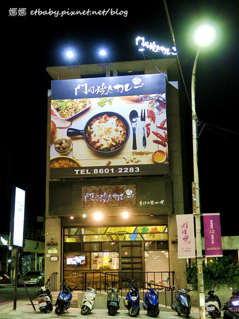 新北林口｜門司燒きカレー咖哩林口店