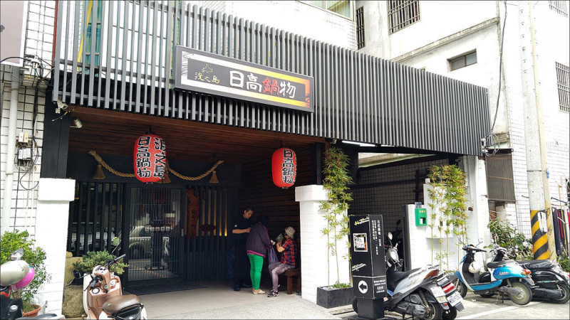 [南投] 日高鍋物 18度C巧克力關係企業 南投埔里中高價火鍋 價位大概跟台中鍋物差不多