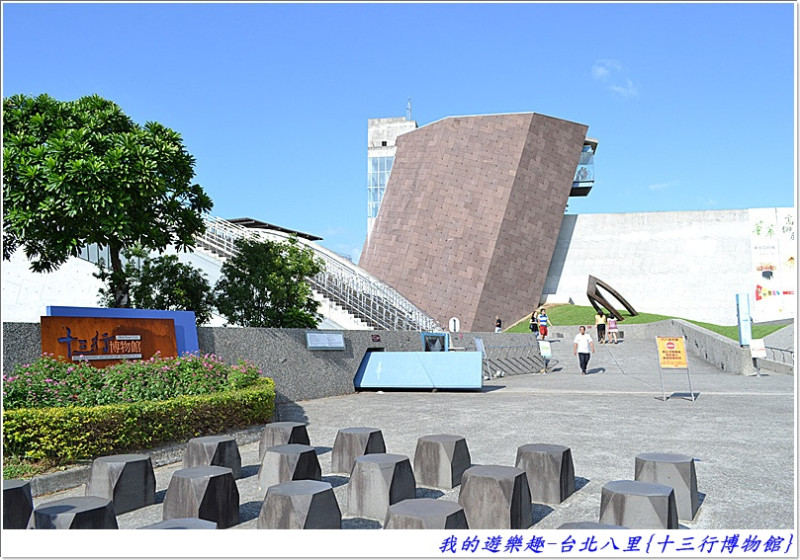 到底什麼是十三行!?進來瞧瞧就知道囉~台北八里-十三行博物館