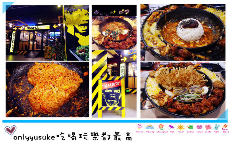 (體驗分享)♥【OMAYA春川炒雞新店店】新菜色辛普森湯，超飽足美味的一鍋三吃