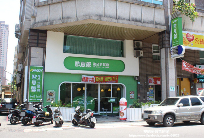 高捷市集嚴選店家 - 在興中二路上的歐夏蕾復合式餐廳品嘗美食