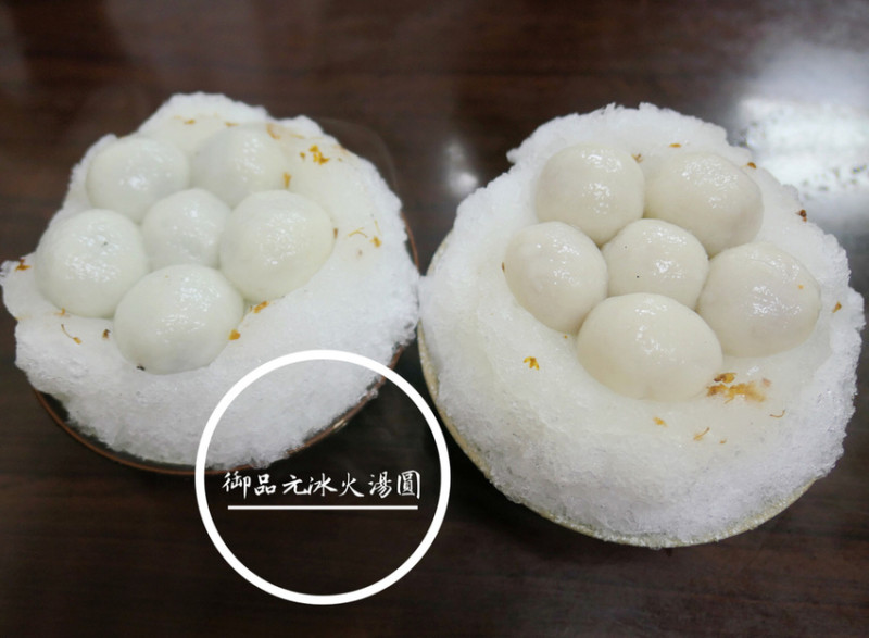 FOOD｜台北大安—御品元冰火湯圓｜冷熱刺激味蕾的桂花清香冰品｜通化街、臨江夜市