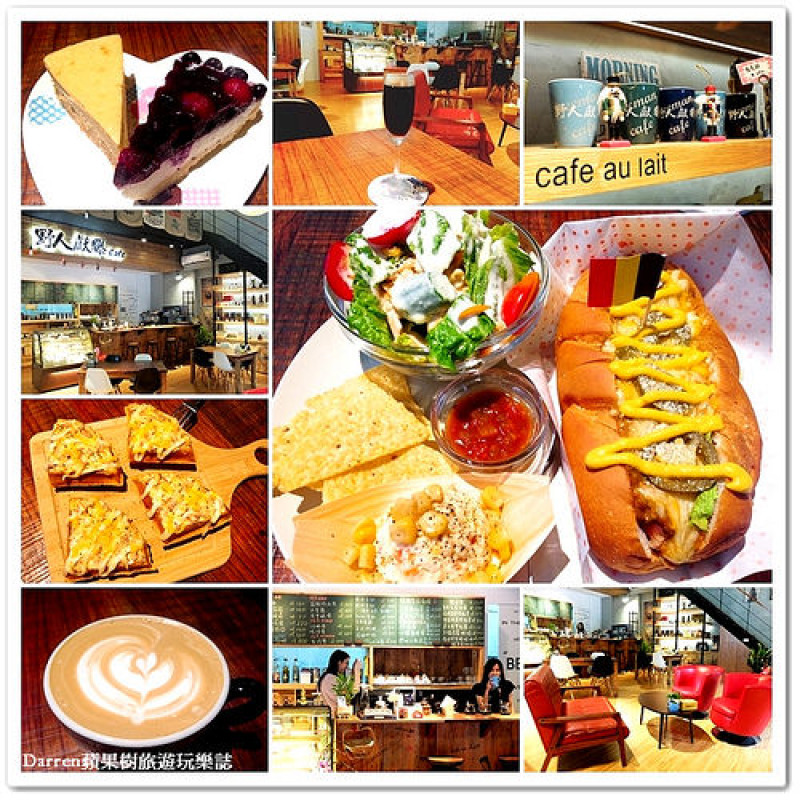 『桃園藝文特區咖啡館下午茶』野人獻曝咖啡館(內有詳細MENU)●脆腸堡/鬆餅/單品咖啡/咖啡豆/甜點/輕食