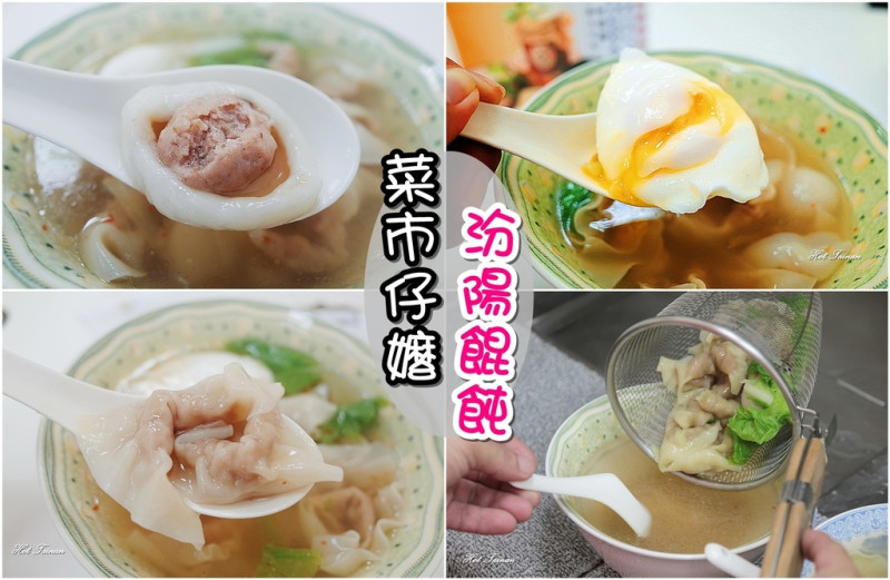 【台南永康區】開業超過一甲子的餛飩湯老店，古早味鹹湯圓太搶戲!!點碗綜合口味，好料全下肚：菜市仔嬤汾陽餛飩(台南店)