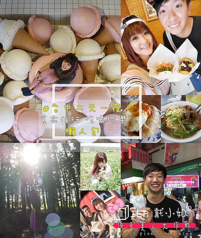 【台中】吃喝玩樂行程攻略 住宿 小吃不能錯過 熱門打卡 熱門景點 台中二天一夜就要這樣玩 懶人包