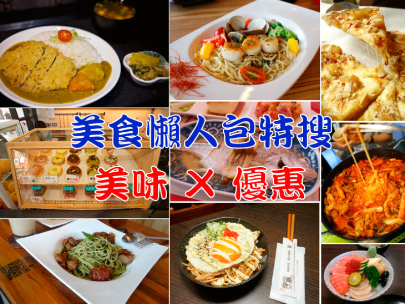 【台南美食懶人包】各式在地美食特搜。不只好吃，而且好優惠！