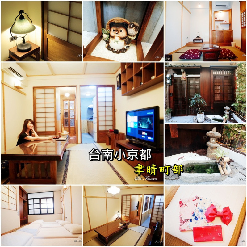 【台南住宿】一秒到京都!!日式町屋住一晚，讓你感受身處日本的悠閒與放鬆~隱身巷弄間的日式空間：小京都聿晴町 