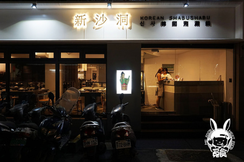 【韓食】台北大安 新沙洞韓國涮涮鍋 東區韓式料理 雞湯溫潤可口 Prime翼板大塊豪邁
