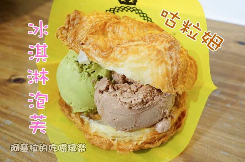 台中市｜美食｜Kurimu 咕粒姆
