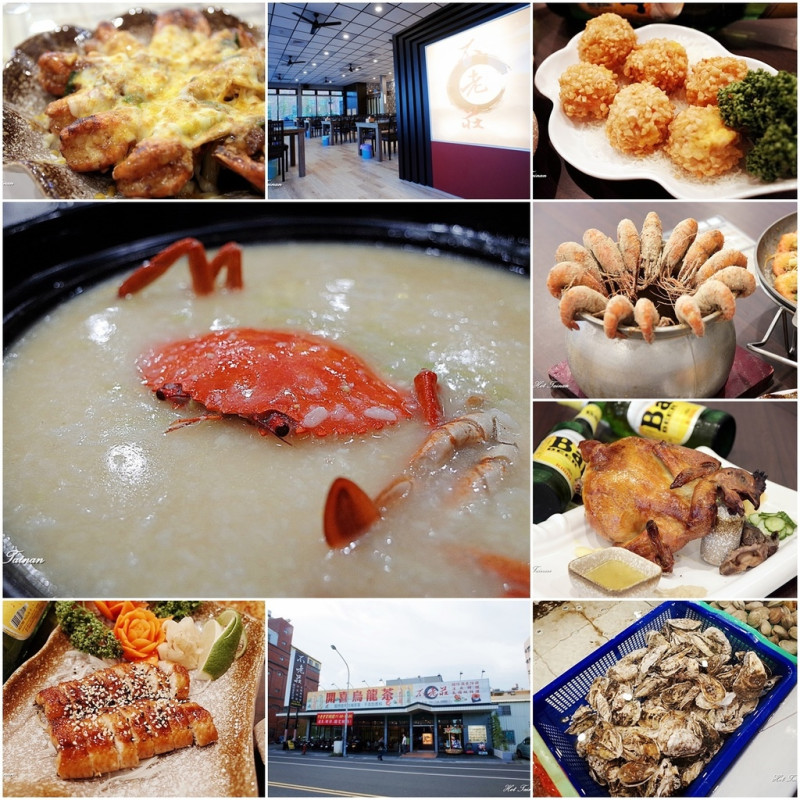 【台南安平區】活蝦料理17吃!!還有不用跑到關仔嶺就能吃到的甕仔雞，更有超美味螃蟹粥相伴!!快來不老莊活蝦聚餐吧~