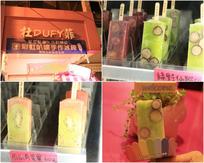 高雄 鼓山。彩虹叭噗手作冰棒Rainbow buboo，可愛爆表 少女心系列冰棒