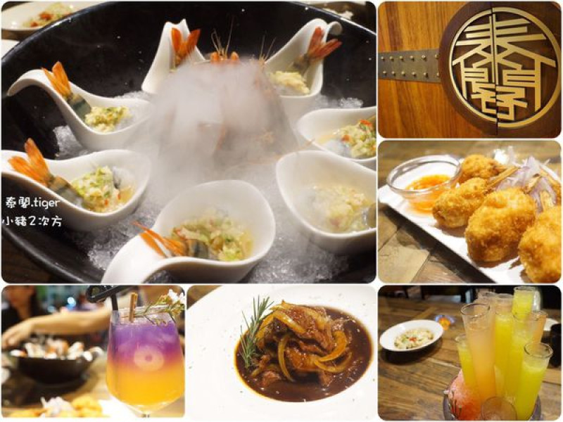 『泰閣.tiger』晚餐開始的夜生活x微醺中的異國創意料理