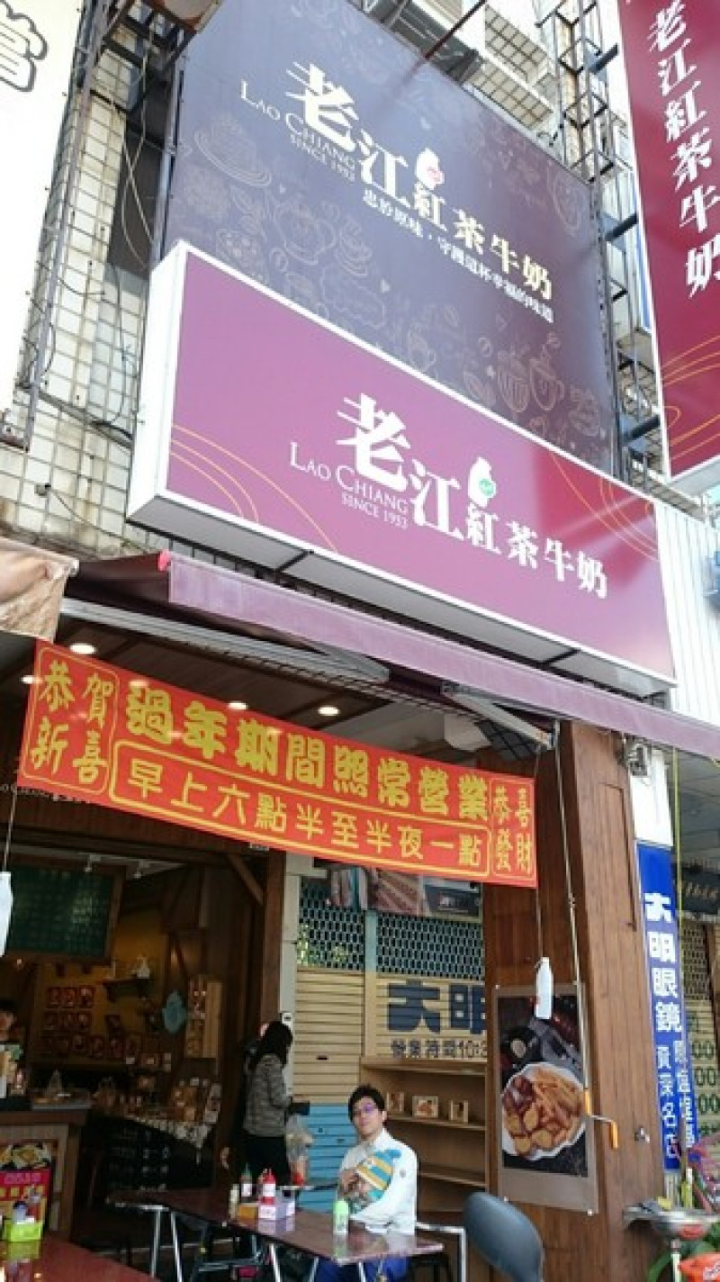 高雄裕誠店~老江紅茶牛奶~高雄必吃的早餐店~        
      