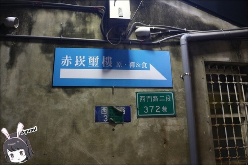 [食記]►台南中西區◄赤崁璽樓-和洋共構特色高樓建築/奶素和全素食餐廳/ 旅遊拍照景點/台南美食推薦/ 台南素食推薦        
      