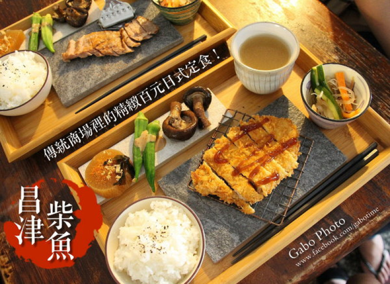 【台南】120元的美味日式定食就在『昌津柴魚』！好吃的店家不能只有我知道！>//<        
      