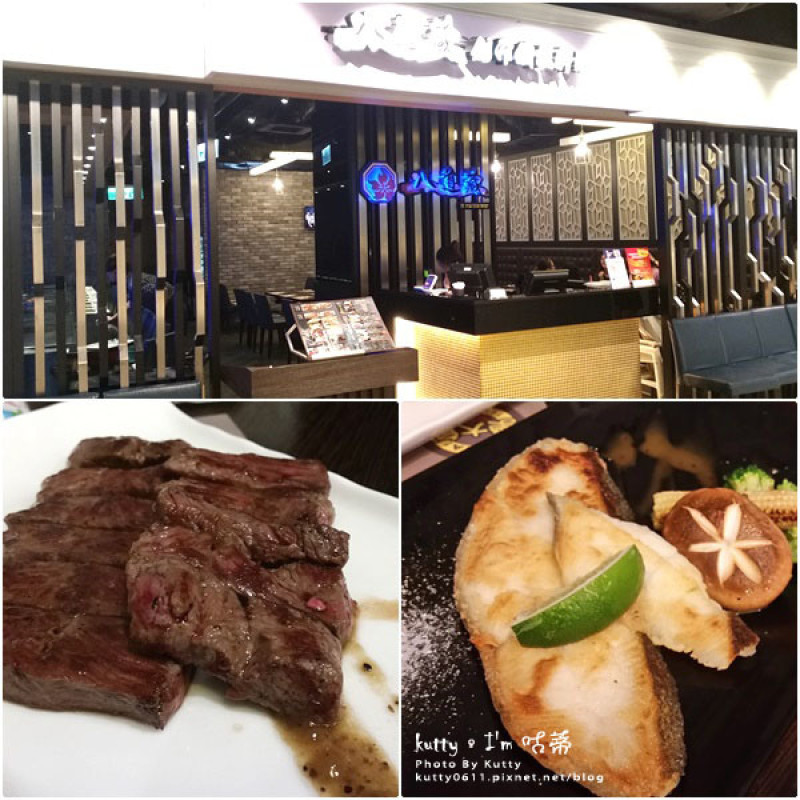 ▌新竹巨城 ▌八道藏創作鐵板料理！有點貴又很普通的感覺～個人愛俗又大碗