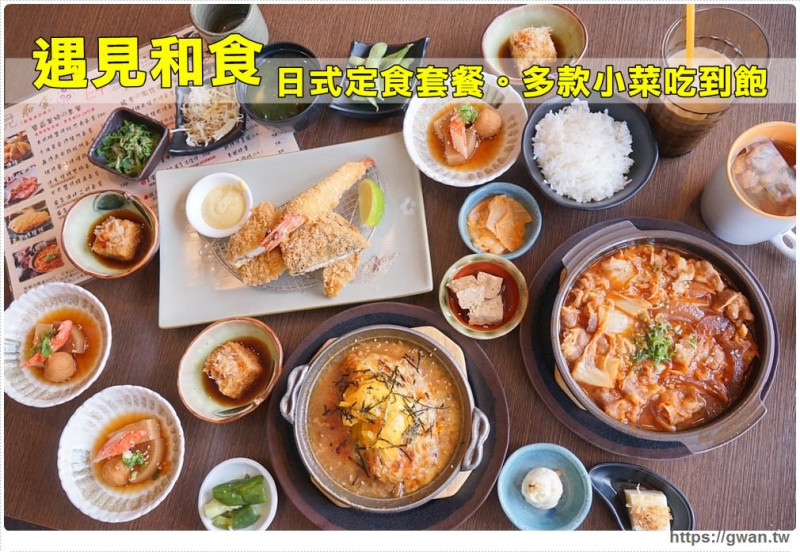 遇見和食 - 商業午餐只要248，還有白飯、味噌湯、多款日式小菜吃到飽