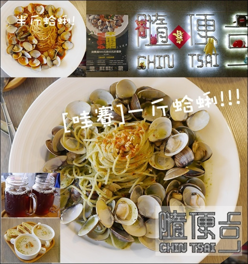 【台中美食】隨便CHIN TSAI。407(逢甲店)義大利麵餐廳<寵物友善餐廳>。加飯加麵不加價，份量又多的義大利麵，愛吃蛤蜊的朋友千萬別錯過[哇賽!爆多蛤蜊義大利麵]