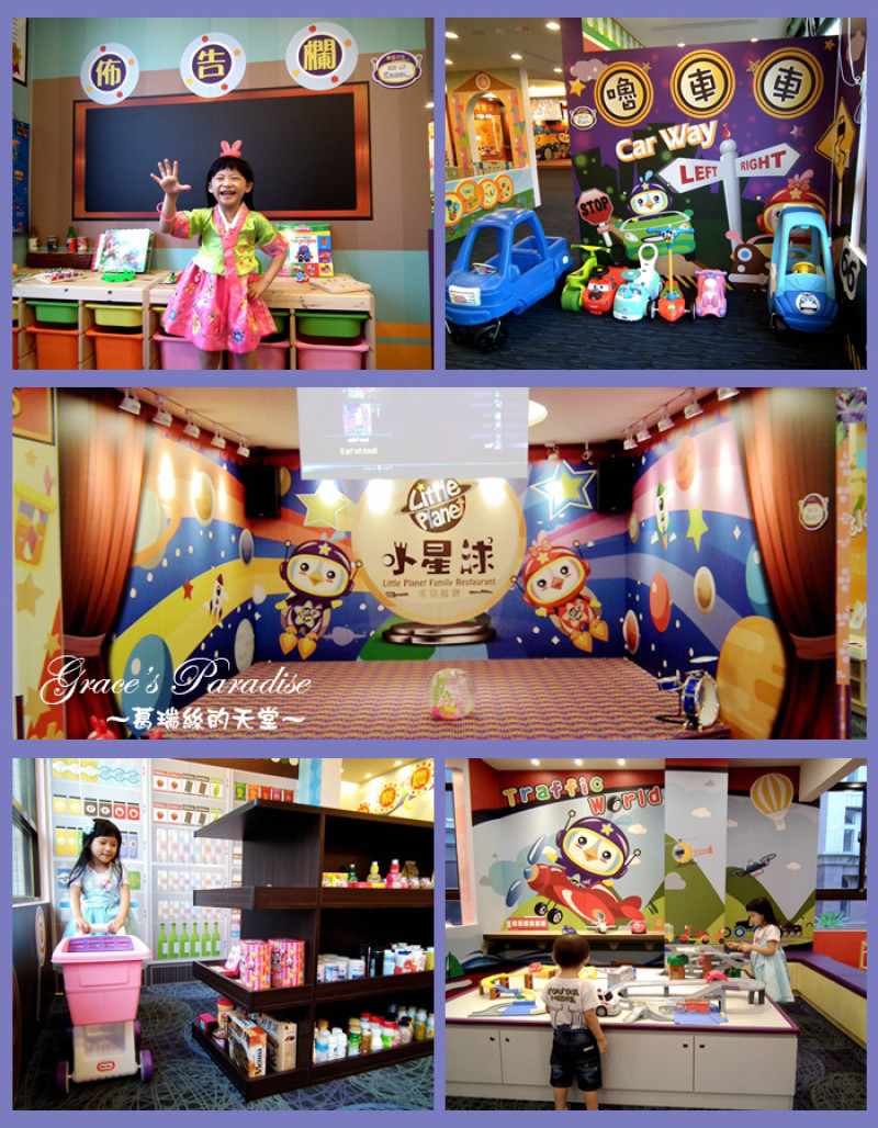 【新北遛小孩去處】樹林親子餐廳/親子館。《小星球家庭餐廳-Little Planet》二樓「小星球派對」：專屬0-7歲兒童，十大主題遊戲區遊戲中學習