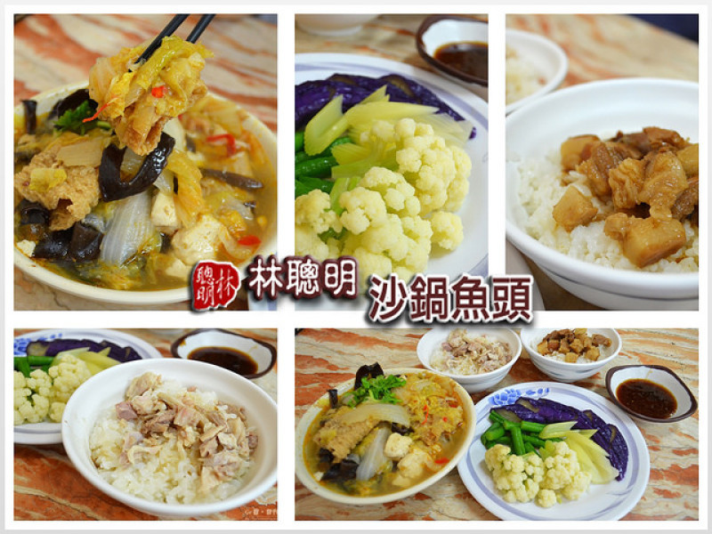 【嘉義。食記】東區老字號小吃。砂鍋菜/涼菜/火雞肉飯 ─ 林聰明砂鍋魚頭(光華店)