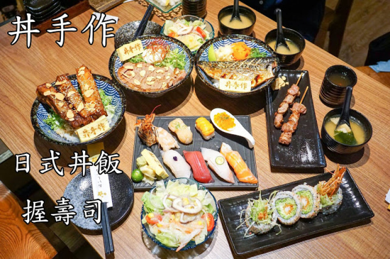 台中市｜美食｜丼手作
