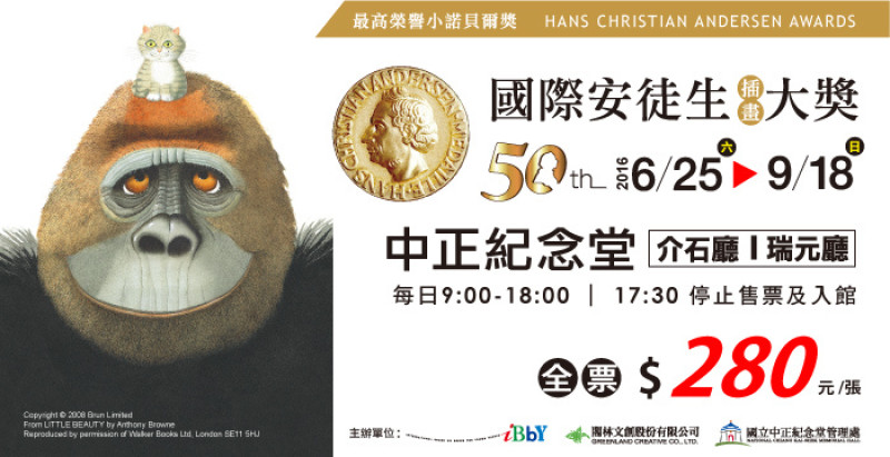 【藝文展覽】國際安徒生插畫大獎50周年展-中正紀念堂介石廳、瑞元廳．暑期展覽推薦．兒童繪本天堂