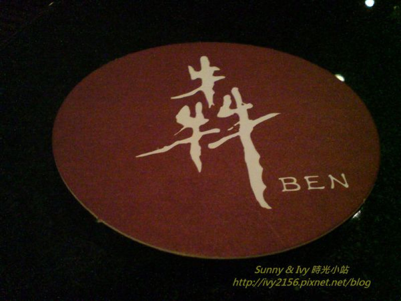 【台北大安食記】犇鐵板燒