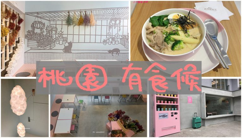 [桃園]有食候甜品專賣店.超好拍的潛水艇fu~販賣機大門.乾燥花牆.漂浮雲朵(日式冰品 / 三明治 / 輕食 / 咖啡 / 飲料) - 小不點看世界★Paine吃玩世界旅遊趣