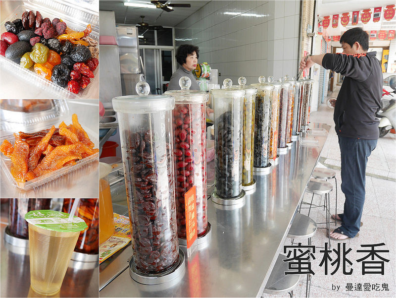  【台南美食】中西區 蜜桃香 ● 50年老店 ● 透心涼楊桃湯 ● 忍不住吮指李仔鹹！❤❤