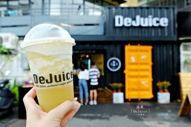 [中山站美食] 滴果DeJuice-貨櫃屋果汁店，好喝、又好拍！少女心大噴發阿！(附完整MENU) 中山站美食/中山站果汁/台北果汁/貨櫃屋果汁店/赤峰街