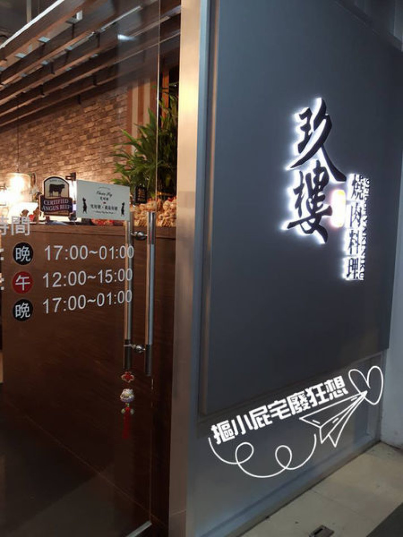 【桃園美食】玖樓燒肉料理－無國界燒肉吃到飽，超大隻天使紅蝦、牛舌、干貝通通任你吃！