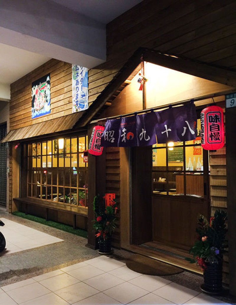 【台南居酒屋】昭和九十八｜宵夜新發現。和緯路上超有Fu的居酒屋，有著好吃的日本料理。