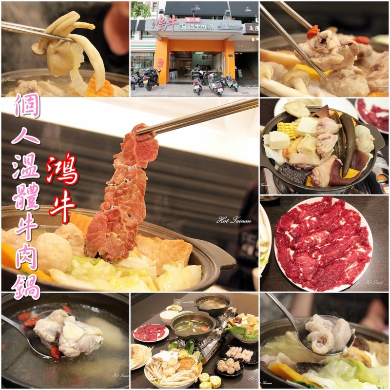 【台南永康區】獨享專屬個人溫體牛肉鍋！剝皮辣椒雞肉鍋更是店內人氣商品，味美價廉又划算想吃就來：鴻牛個人溫體牛肉鍋