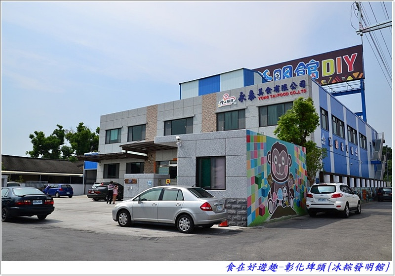 現階段只能當成順遊小景點，期盼未來館內更加完善!!彰化埤頭-北斗麻糬冰粽發明館