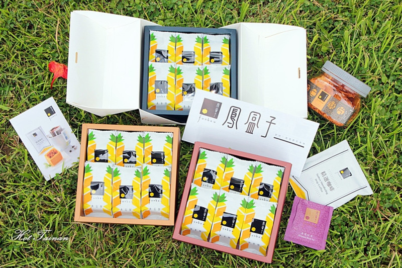 【台南中西區】鳳盒子：採用關廟三號鳳梨製作，吃的到纖維的美味鳳梨酥！可客製化外包裝，送禮自用兩相宜