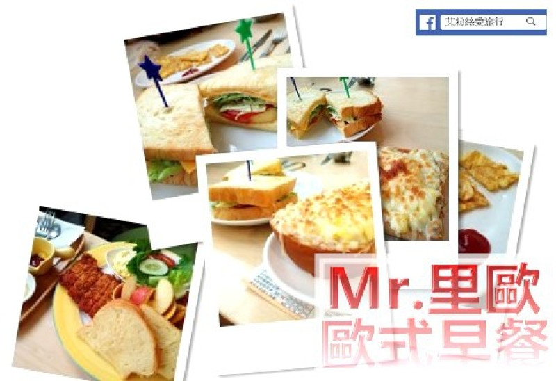 【高雄美食】超誇張特製厚片 一餐抵兩餐好滿足  Mr.里歐 歐式早餐(高雄汾陽店)