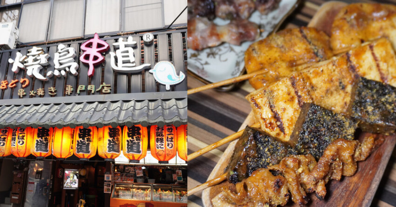 台北中山區串燒｜燒鳥串道吉林店｜行天宮美食推薦，店內用餐，茶泡飯跟柴魚醬拌飯免費吃到飽 – 袁彬的美食旅遊筆記