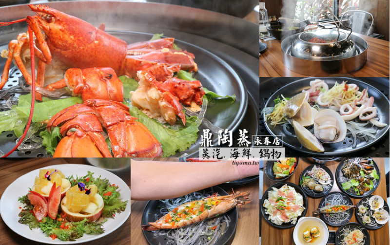 台中海鮮餐廳|鼎陶蒸 蒸汽海鮮鍋物 永春店：現蒸生猛海鮮，漁港直送！！蒸的好鮮~ - 緹雅瑪 美食旅遊趣