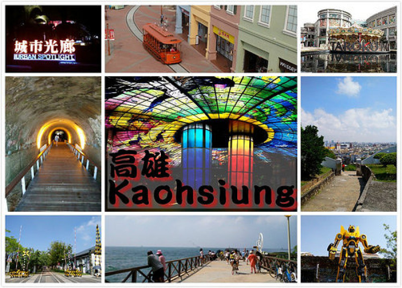 【高雄景點】搭捷運遊高雄 X 高雄一日遊二日遊行程攻略懶人包 X 高雄免費景點