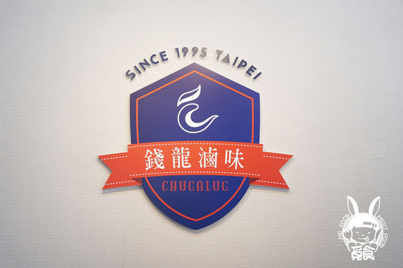 【台菜】台北松山 錢龍滷味 時尚環保滷味新主張 健康調味滷功了得 台北松山冰鎮滷味  
