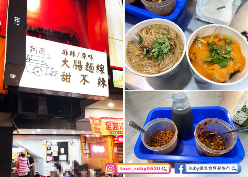 【新北板橋美食】深夜食堂-阿國麻辣大腸麵線甜不辣，大腸滷的Q軟，加上特製辣椒蘿蔔，層次美味更升級-近府中捷運站｜Ruby說美食享受旅行(@tour_ruby530)