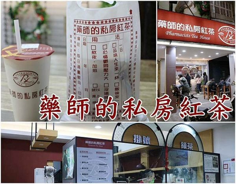 【台南中西區】『藥師的私房紅茶』～要喝紅茶先掛號再排隊領藥袋！台南必喝紅茶！