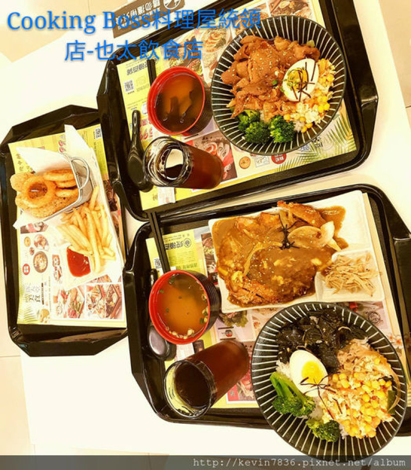 Cooking Boss料理屋統領店-也太飲食店~~讓梅子品嘗不一樣的丼飯好料理喔!炸物拼盤讓我們也非常喜歡喔!