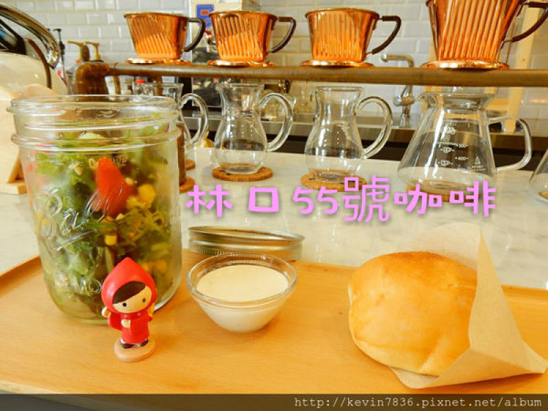林口55號咖啡館Cp值高讓梅子又再訪，夏天來這點罐55號沙拉罐，吃起來清爽，讓人有種停不下來的節奏啊…愛在林口55號咖啡館
