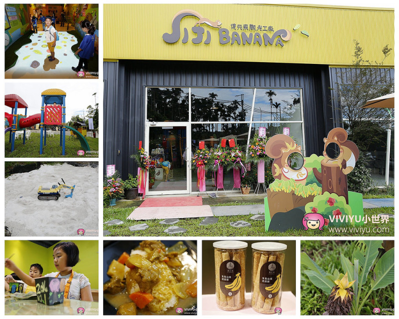 [南投．旅遊]Jijibanana集元果觀光工廠．2016集集新景點~香蕉玩樂世界．歡樂兒童遊戲區．創意DIY．園區內種植五十種蕉苗